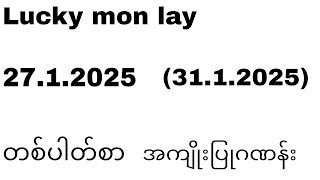 (27.1.2025)(31.1.2025) တစ်ပါတ်စာ ဂဏန်း