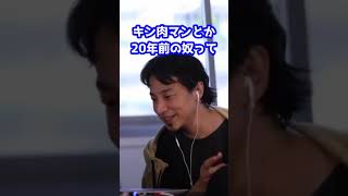 【ひろゆき】断捨離できない夫、勝手に物捨てていい？《切り抜き/論破》【2021/09/16】 #Shorts