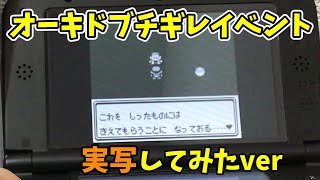 【初代ポケモン】オーキドにセーブデータを破壊されるイベント（実写プレイver）【バグ技 任意コード実行】