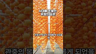 시대를 초월한 우정의 표본 03 #리더