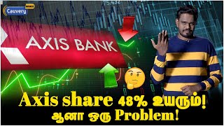 Axis Bank profit 53 % குறையப்போகுது! | Axis bank share analysis | Axis share news | share market
