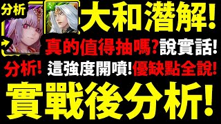 【神魔之塔】大和潛解『那岐/月讀真的要抽嗎？』實戰後分析！優缺點全分析！【顧眄相伴 ‧ 伊邪那岐】【寂寥偶戲 ‧ 月讀】【阿紅實況】