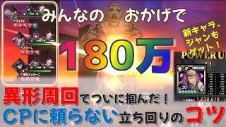 【ブレオダ019】戦闘力180万達成！その方法は実は予知していた！？立ち回りのコツを掴んでみんな憤怒で荒稼ぎしようww