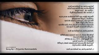 තනි කරන්නේ නෑ කවදාකවත්.. ( Priyanka Rammandala )