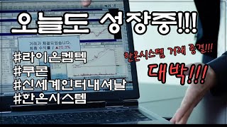 50대투자자//계좌는 약진하면서 성장중!!! 국장 난이도가 어려운 이유!!! 라이온켐텍 쿠콘  신세계인터내셔날 한온시스템 거래 종결 주린이부터 전업투자자까지 파이팅!!!