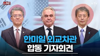 한미일 외교차관 합동 기자회견 (24.10.16.)