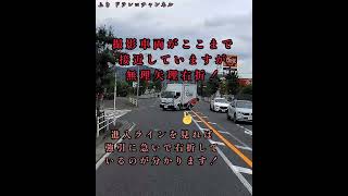 炸裂するDQNトラック‼️看板付いてるトラックでよくそんな運転が出来るな‼️