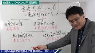 レジ袋有料義務化「違憲判断」への道　憲政史家  倉山満の所長所見【救国シンクタンク】