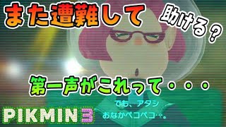 ピクミンと未知の惑星を大冒険する神ゲー『ピクミン３デラックス』＃５