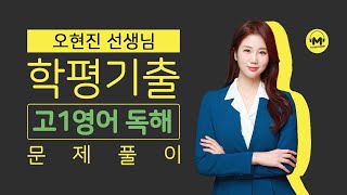 [마더텅] [학평기출 고1영어 독해] 2020년 11월 18번 (해설 : 오현진 선생님)