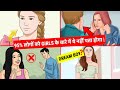 95% लोगों को GIRLS के बारे में ये नहीं पता होगा | Girls Like These Boys ?