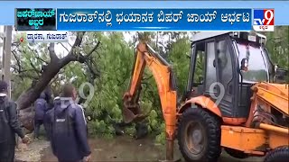 Cyclone Biparjoy: ದ್ವಾರಕಾದಲ್ಲಿ ಬಿರುಗಾಳಿ, ಚಂಡಮಾರುತದ ಅಬ್ಬರಕ್ಕೆ ನೂರಾರು ಅವಾಂತರ #TV9A