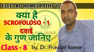 क्या है SCROFOLOSO-1 के गुण जानिए Electro homeopathy |by.Dr.Praveen kumar