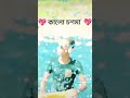 ❤️❤️❤️❤️এক্সেলসের দরকার নাই তোমাকে তো কালা চশমাতে আতঙ্ক লাগে ❤️❤️❤️❤️