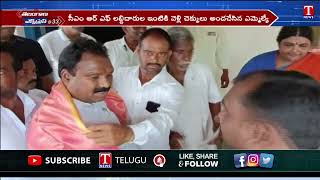 సీఎం రిలీఫ్ ఫండ్ చెక్కులు పంపిణీ చేసిన ఎమ్మెల్యే ఆరూరి రమేష్ | T News