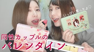 【同性カップル】バレンタイン🍫♡チョコ開封して食べるよ〜！