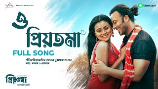 O PRIYOTOMA- Full Song | Priyotoma | Shakib Khan | Idhika | Balam | Konal | Asif | Akassh | Bioscope