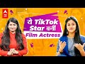 9th class से Tiktok Star, 11th class में हो गई Movie Star... | Sanchita Bashu