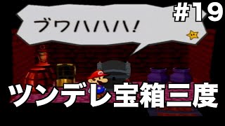 【ペーパーマリオRPG】ペーパーマリオの新作が出るらしいのでペーパーマリオRPGのゆっくり実況をやっていくよpart19【ゆっくり実況】