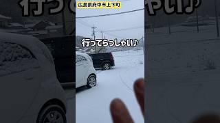 今朝の府中市上下町☃🌨️❄️#shorts #2023 #府中市上下町 #雪かき #積雪