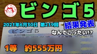 【ビンゴ5】　第219回3口購入した結果を発表します　やりました！！とうとうクイックピックで・・・！！