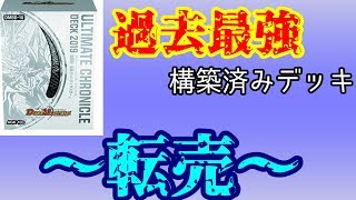 【検証】最強の構築済デッキを限界まで高く売ったらいくらになるのか。【デュエマ】