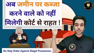 अब जमीन पर कब्जा करने वाले को नहीं मिलेगी कोर्ट से राहत ! 2024 Adverse Possession Law | Stay Order