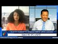 esan tv የዕለቱ ዋና ዋና ጉዳዮች mon 26 aug 2024