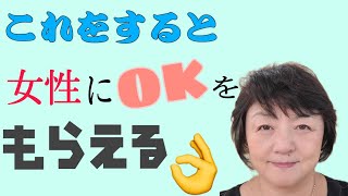 【新潟】これをすると女性にOKをもらえる【婚活】