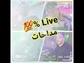 (cheb fatah sghir) live choc avec ramzi nymar #page_facebook @chebfatahsghir7095 2022