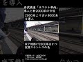 西武鉄道「サステナ車両」導入と新2000系の今後【ミニモリコラ】