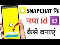 snapchat id kaise khole | Snapchat ki I'd kaise banaye | snapchat ki new id kaise banaye 2024