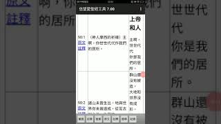 詩篇誦讀聖經 誦讀聖經-詩篇90篇