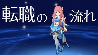 【Ash Tale】Lv50になったので転職してみた【アッシュテイル／アシュテ】