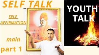 Swami Vivekananda Ancestral House speech @ SELF motivational quotes  Sumit Bagchi English youth talk