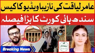 Sindh High Court Big Verdict | Aamir Liaquat Viral Video Case | Breaking News
