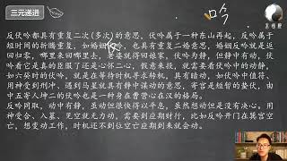 21三元递进 - 邱未初2023年阳盘奇门遁甲执业班课程