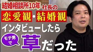 うなぽよに恋愛観、結婚観を聞いてみた！