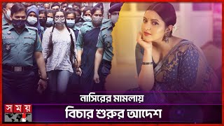 পরীমনির বিরুদ্ধে গ্রেপ্তারি পরোয়ানা জারি | Arrest Warrant Issued For Pori Moni | Somoy Entertainment