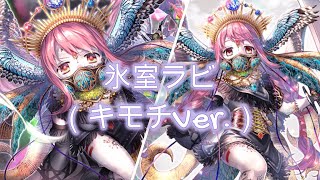 【マギアレコード】氷室ラビ（キモチVer ）【モーション】