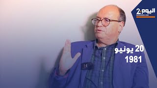 حسن نجمي : عبدالرحيم بوعبيد من اتخذ قرار الاضراب العام سنة 1981  /الحلقة 6