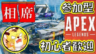 #17【APEX/参加型】相席APEX【初心者歓迎】Taiga_tenori_YT