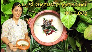 പച്ചടി ഇങ്ങനെ വെച്ചാൽ കിടിലൻ രുചി || Rincy's kitchen