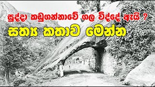 True story of Kadugannawa - කඩුගන්නාවේ ඇත්ත කතාව