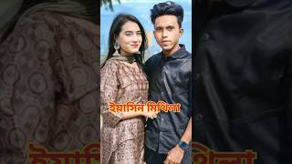 কোন কাপল আপনার কাছে সেরা কমেন্টে জানান? Rakib \u0026 Ontora / Yasin \u0026 Mithila...