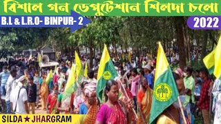 SILDA DEPUTATION 2022|BHARAT JAKAT MAJHI PARGANA MAHAL SILDA|NEW SANTALI BLOG VIDEO|SILDA CHALO