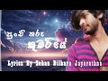 punchi tharu kumariye පුංචි තරු කුමරියේ lyrics by sehan dilhara jayarathna