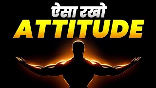 Sigma male kese Bane | attitude increase kese kare | sigma rules kya hai | #sigmarule #attitude