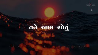 Aam Gotu Tem Gotu (Lyrics Video) | Aghori Muzik Ft. Hariom Gadhavi