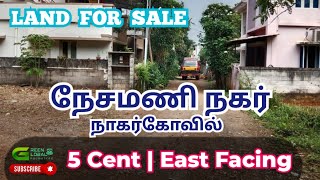 Land for Sale | Nesamoni nagar | Nagercoil | Kanyakumari | 5 cent | East facing | 9894708317